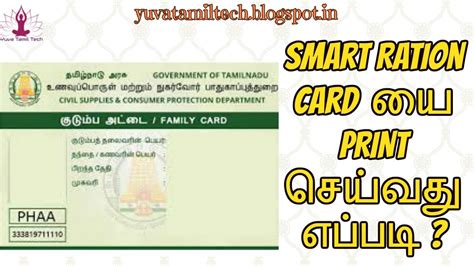 how to take smart ration card print out|smart card apply online.